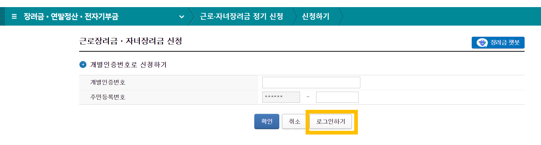 근로장려금 신청방법22