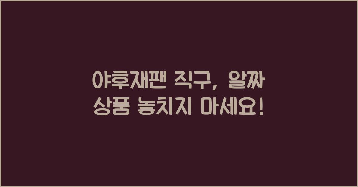 야후재팬 직구