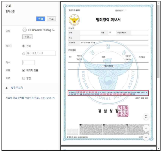 범죄경력회보서 발급 방법