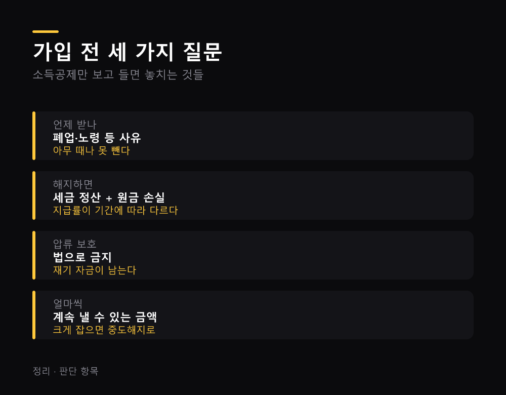 가입 전 세 가지 질문