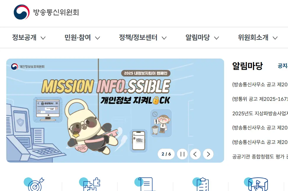 방송통신위원회