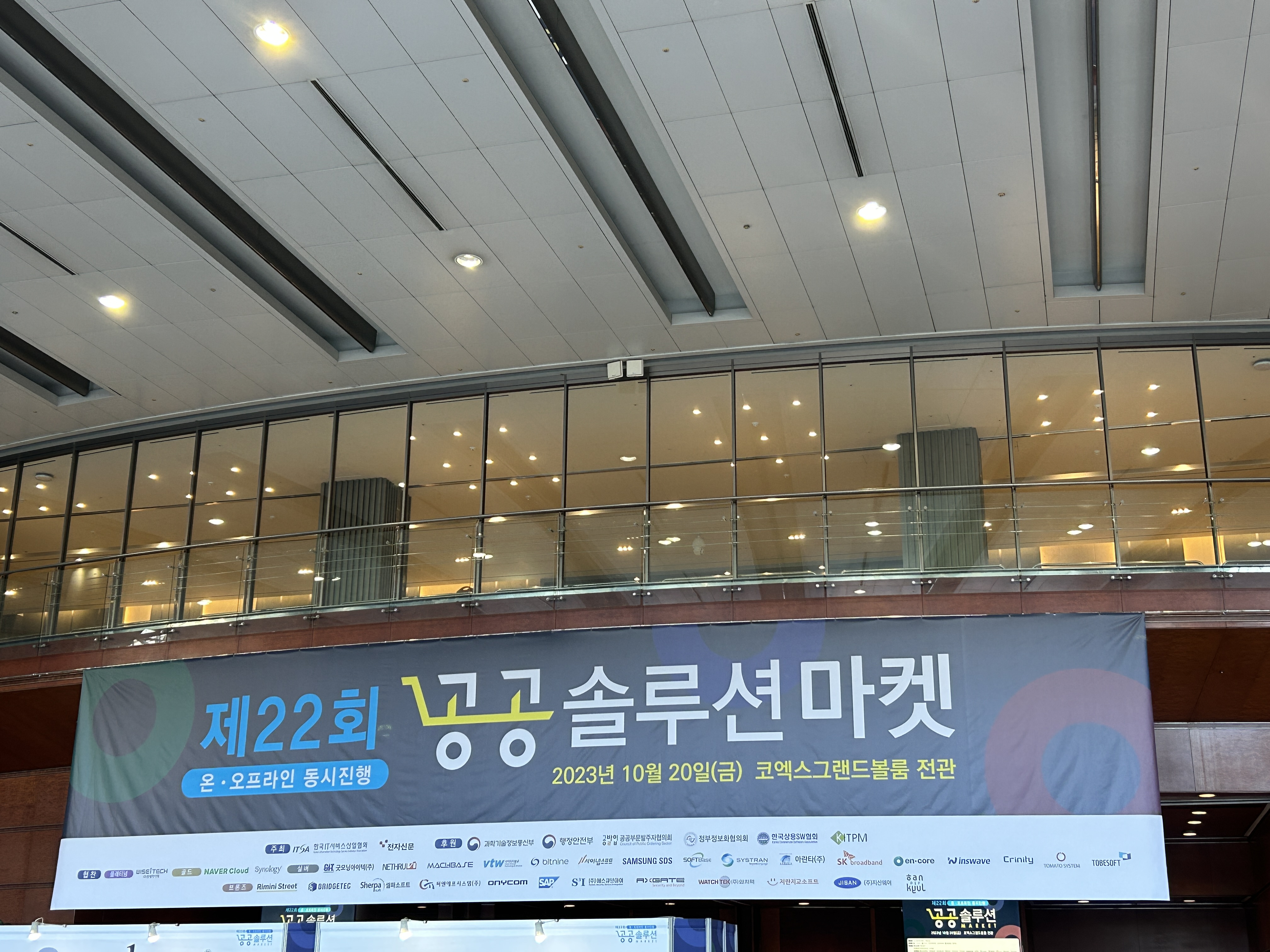 제22회 전자신문 공공솔루션마켓