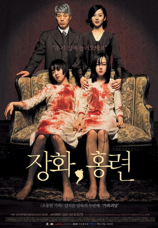 장화,홍련