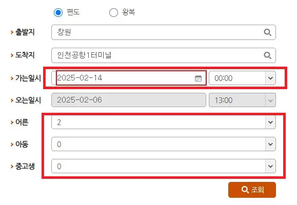 창원 인천공항 리무진 버스 예약 방법 두 번째