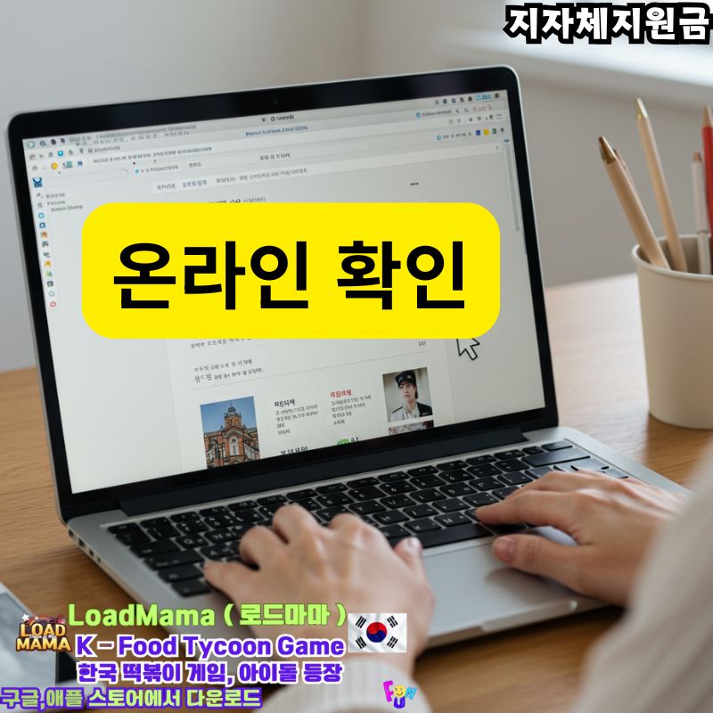 추석지원금 지자체 지원금 지역 온라인 확인