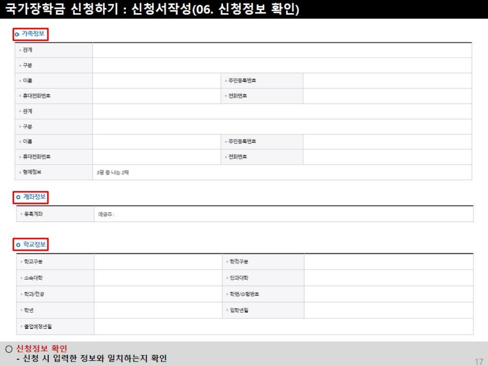 2025년 국가장학금 신청 방법 안내