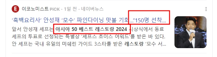 세빛섬 미식 팝업 안성재 요리 예약
