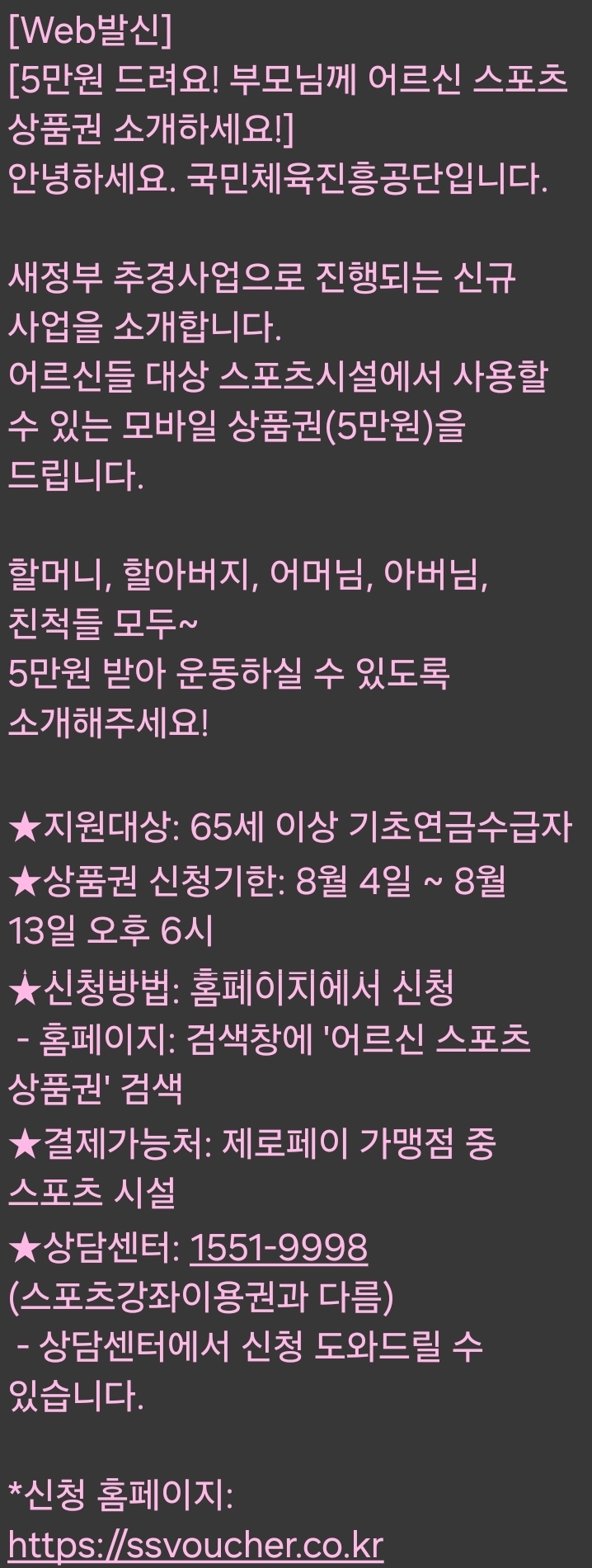 어르신스포츠바우처 -문자