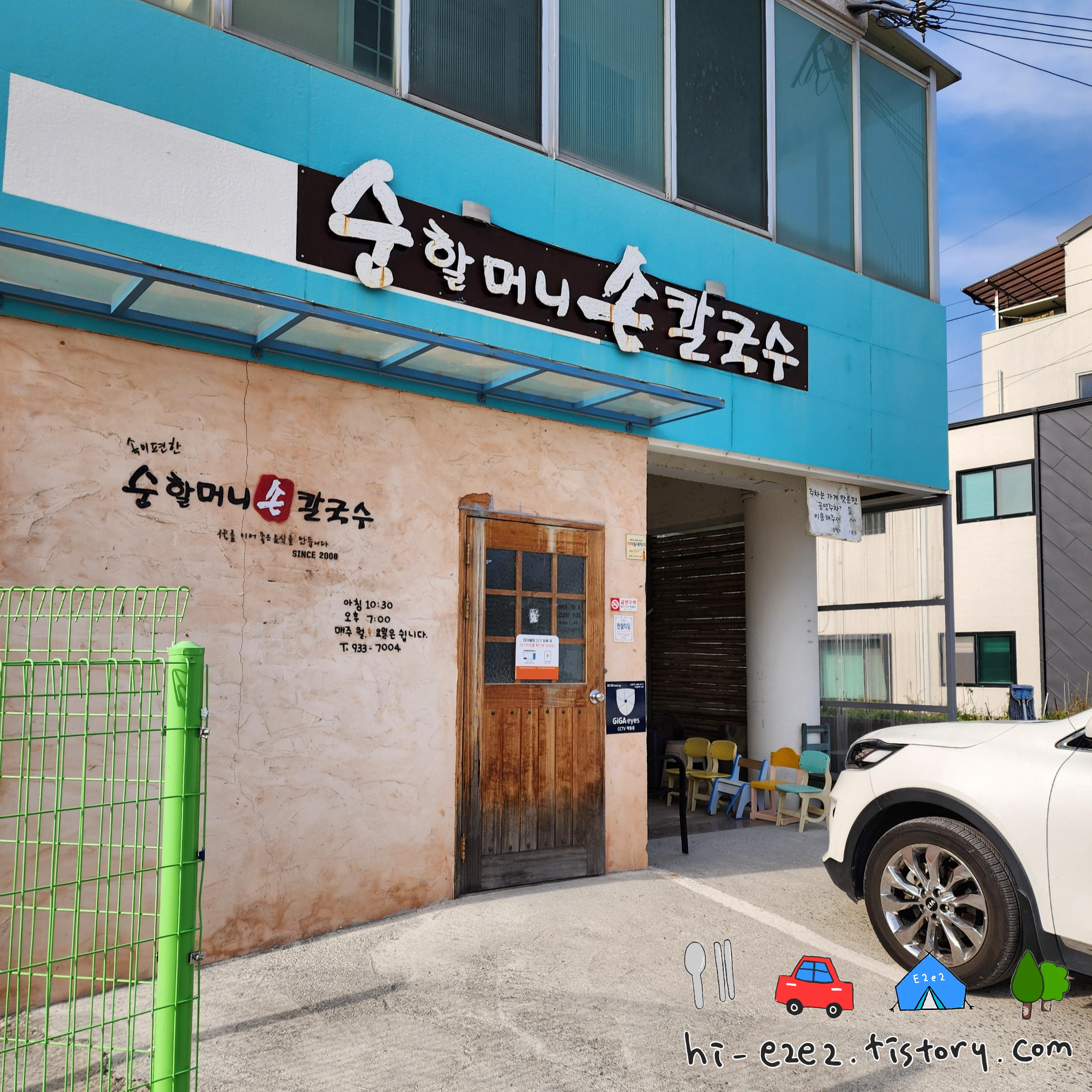 순할머니손칼국수 외부