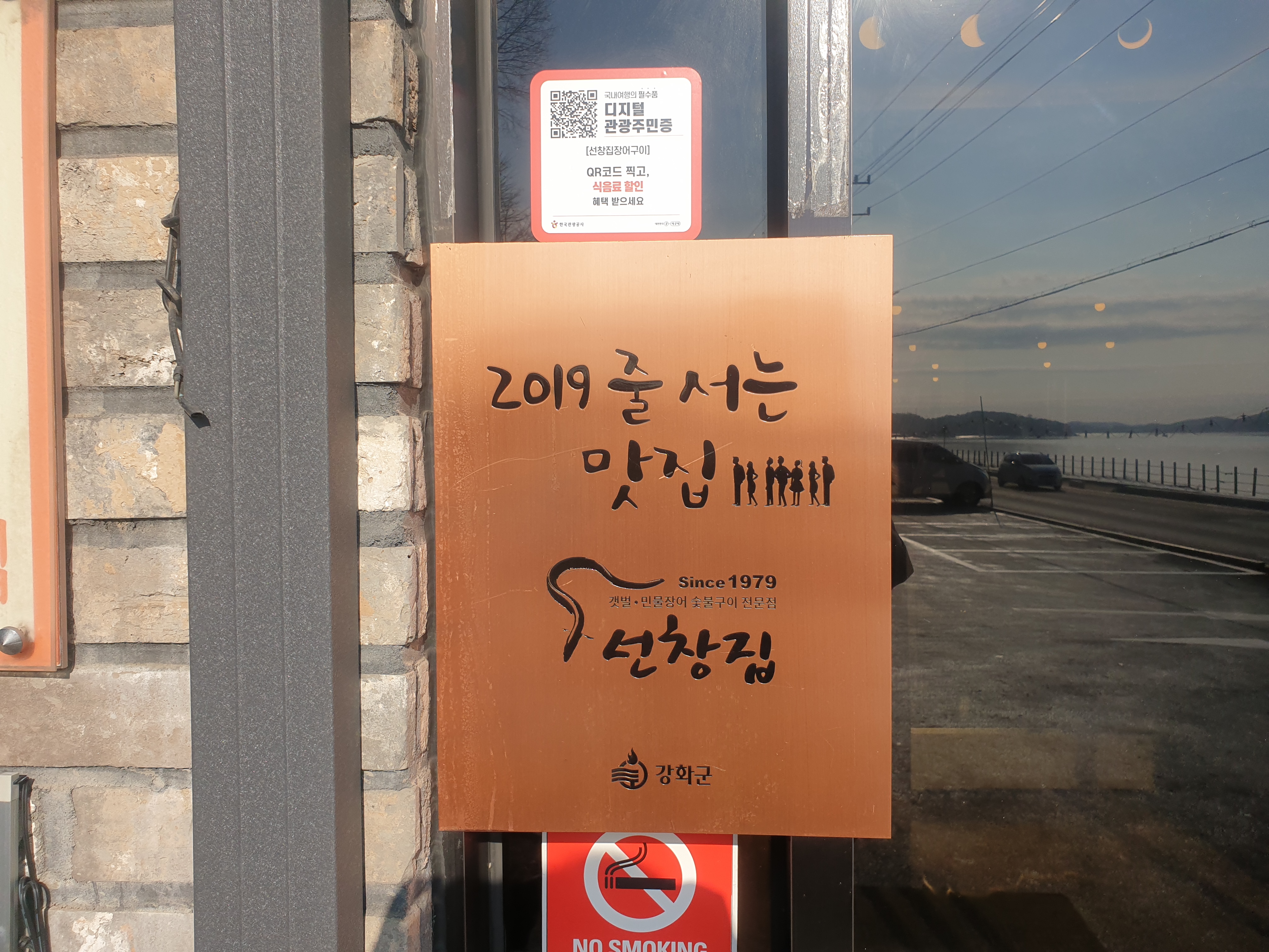 선창집장어구이