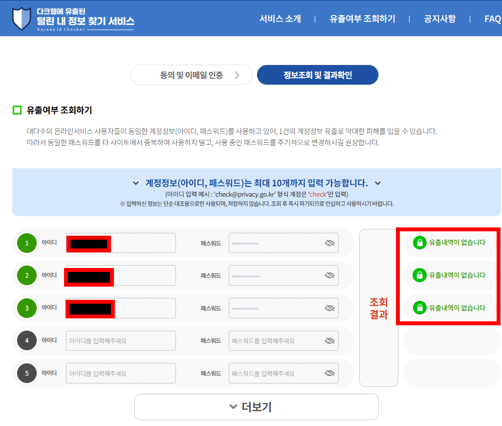 개인정보유출 확인 관련 이미지