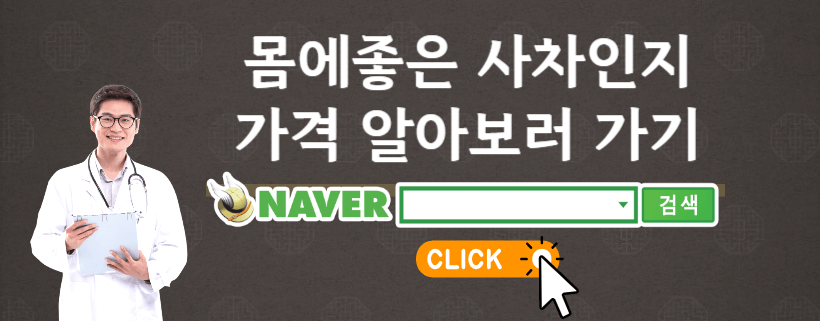 사차인치효능