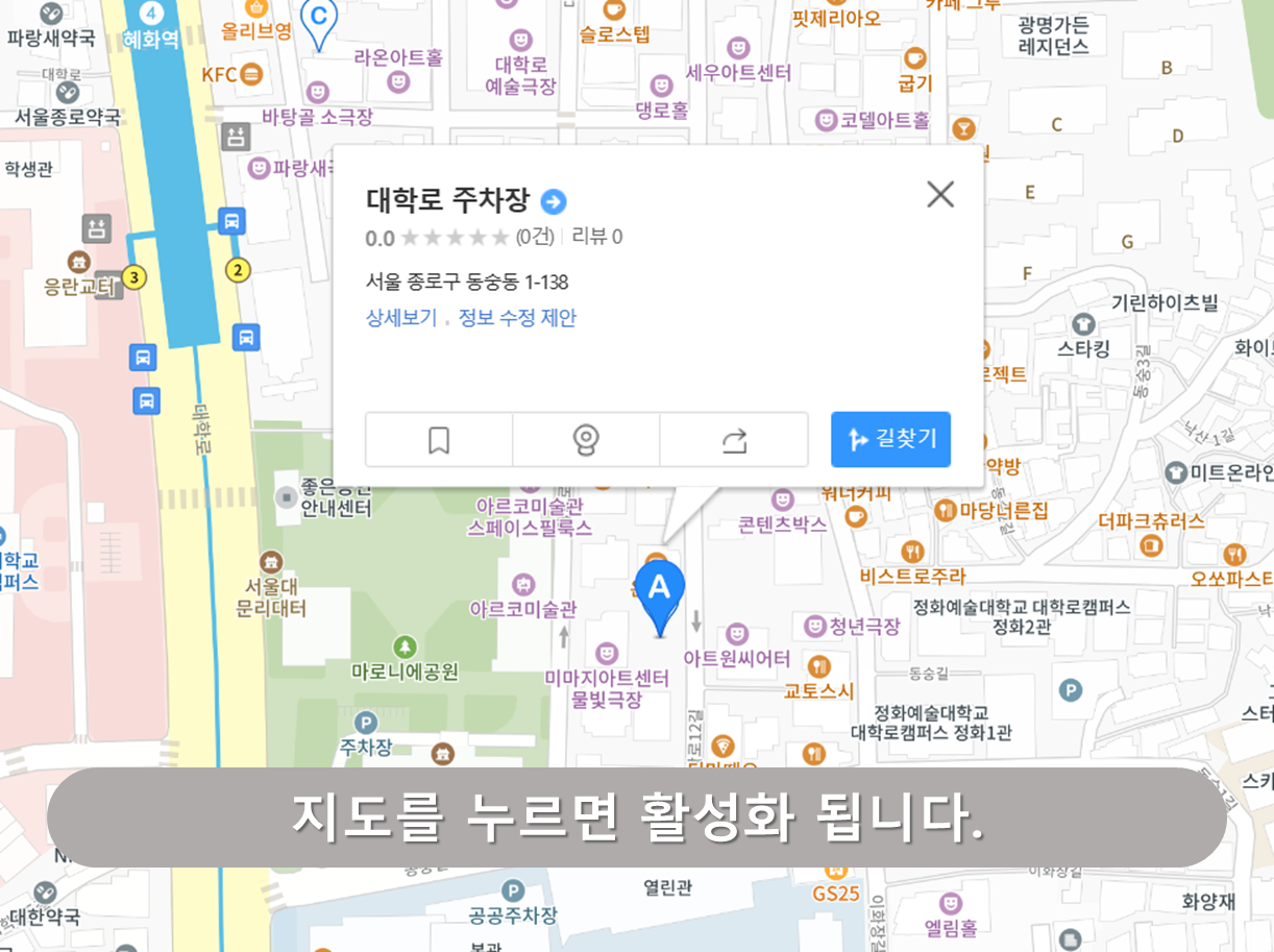 대학로 주차장