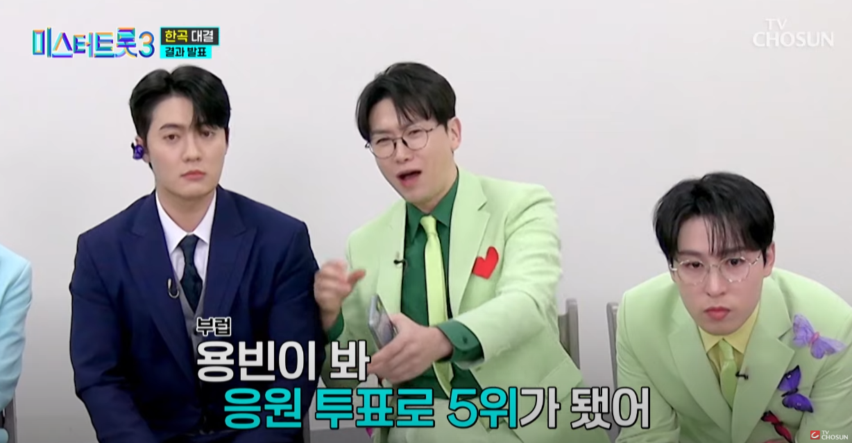 미스터트롯3-투표순위