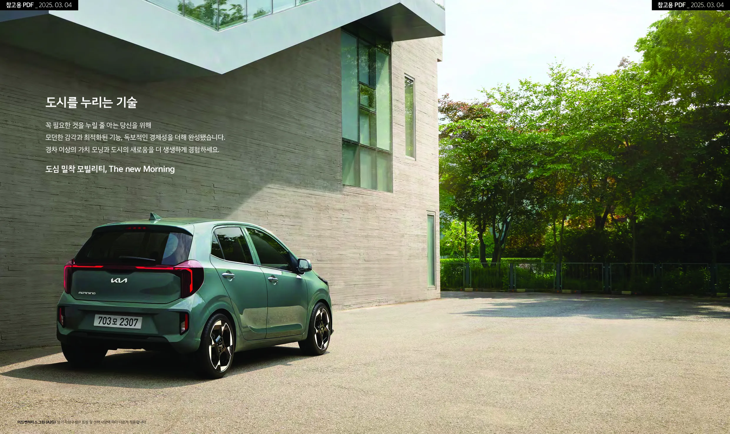 기아 모닝 이미지