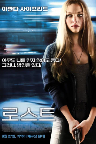 로스트 포스터