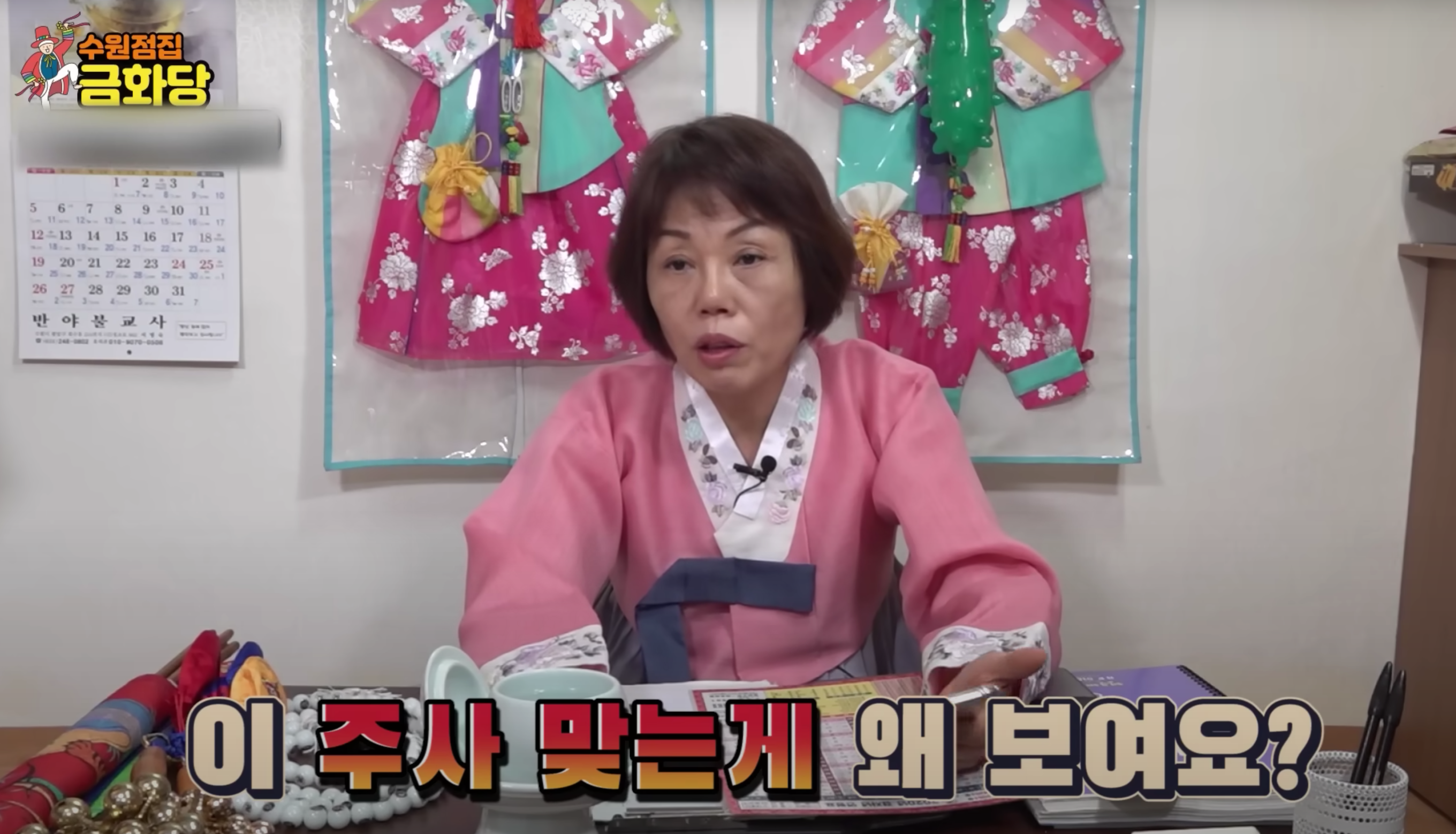 이선균 전혜진 사주 수원점집 금화당
