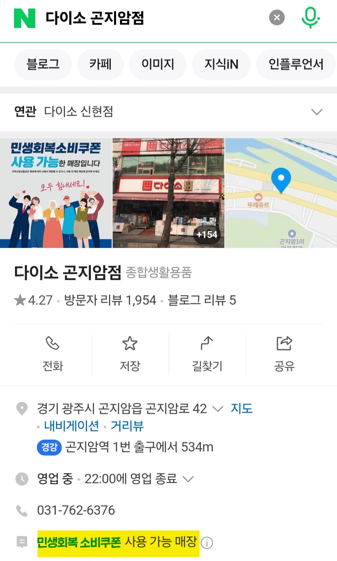 다이소-민생지원금-사용처-경기도-리스트-확인-방법-안내-그러면-검색-결과에-민생회복-소비쿠폰-매장이라는-문구가-표시되면-사용이-가능한-매장입니다.