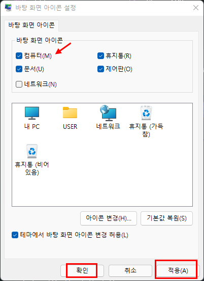 바탕 화면 아이콘