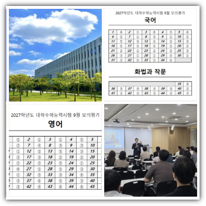 9월 모의고사 난이도, 반응, 정답지, 원점수 예상 등급컷, 표준점수 추정치, 성적 발표 날짜 총정리