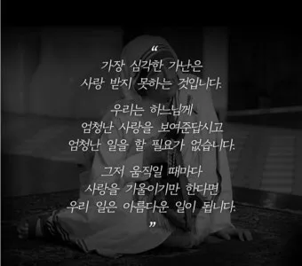 마더 테레사 명언 나눔은 사랑의 아름다운 실천_18