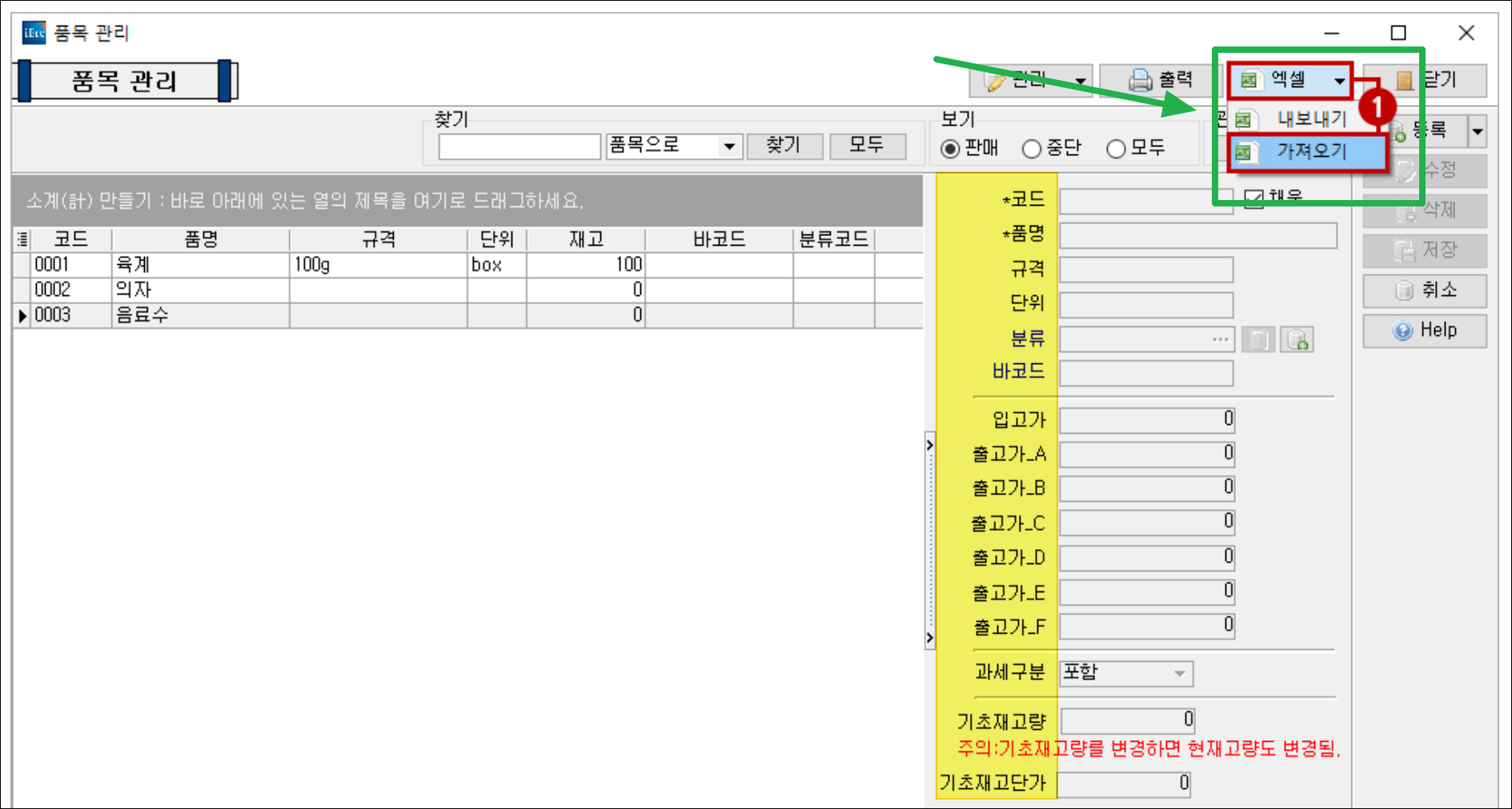 재고관리 프로그램의 품목관리 화면