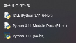 설치된 파이썬 무료 버전