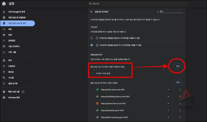 구글 크롬 팝업 차단 추가