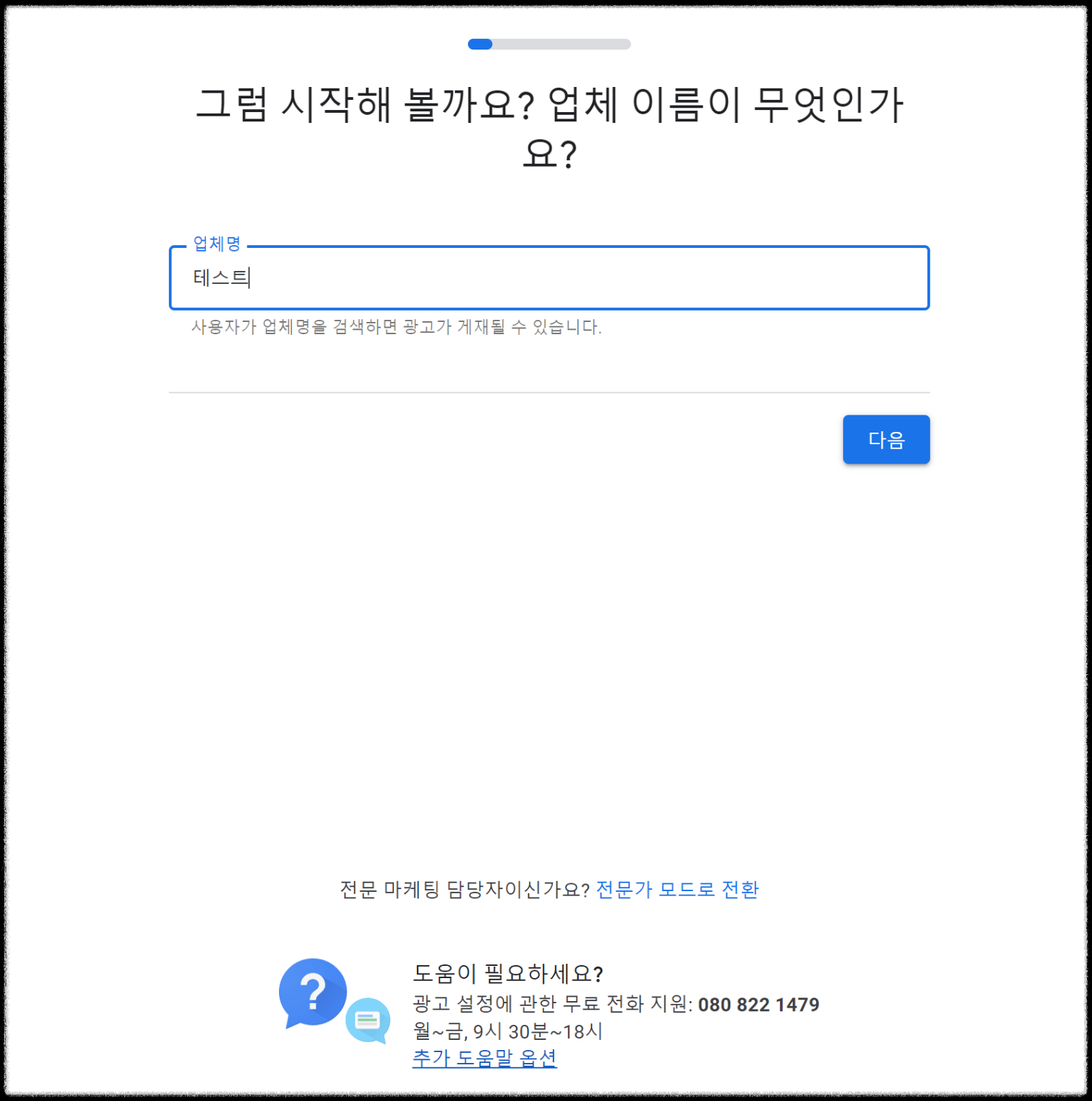 구글 키워드플래너 사용법