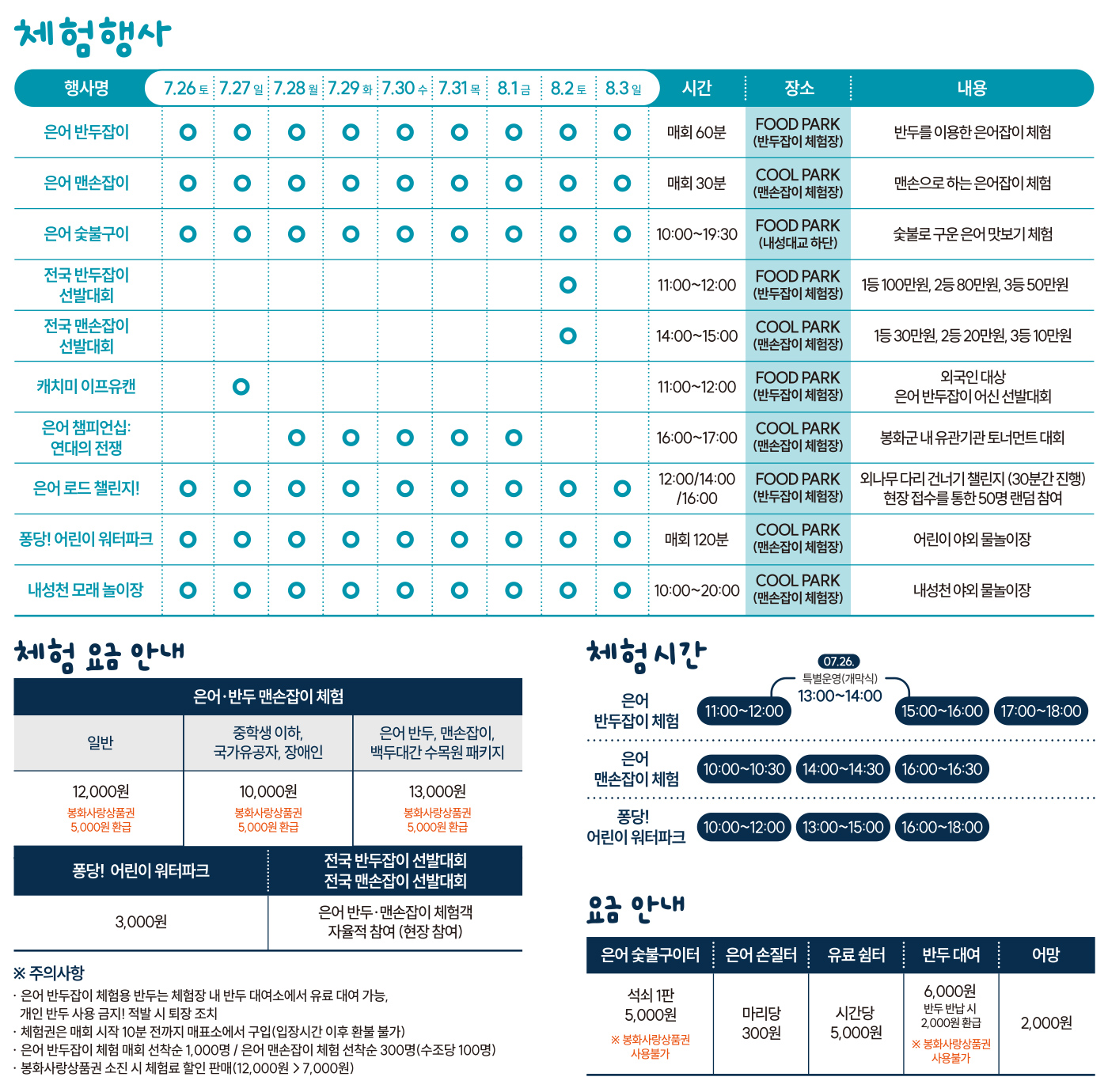 제27회 봉화은어축제 체험행사