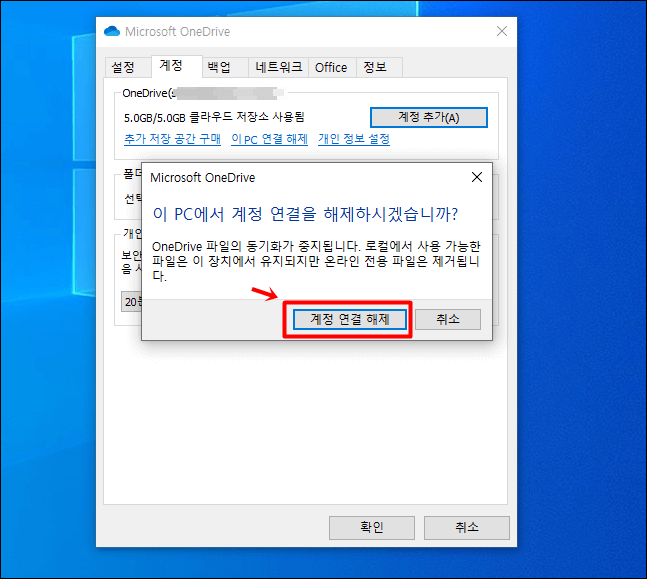 버튼을-클릭하여-계정-연결를-해제