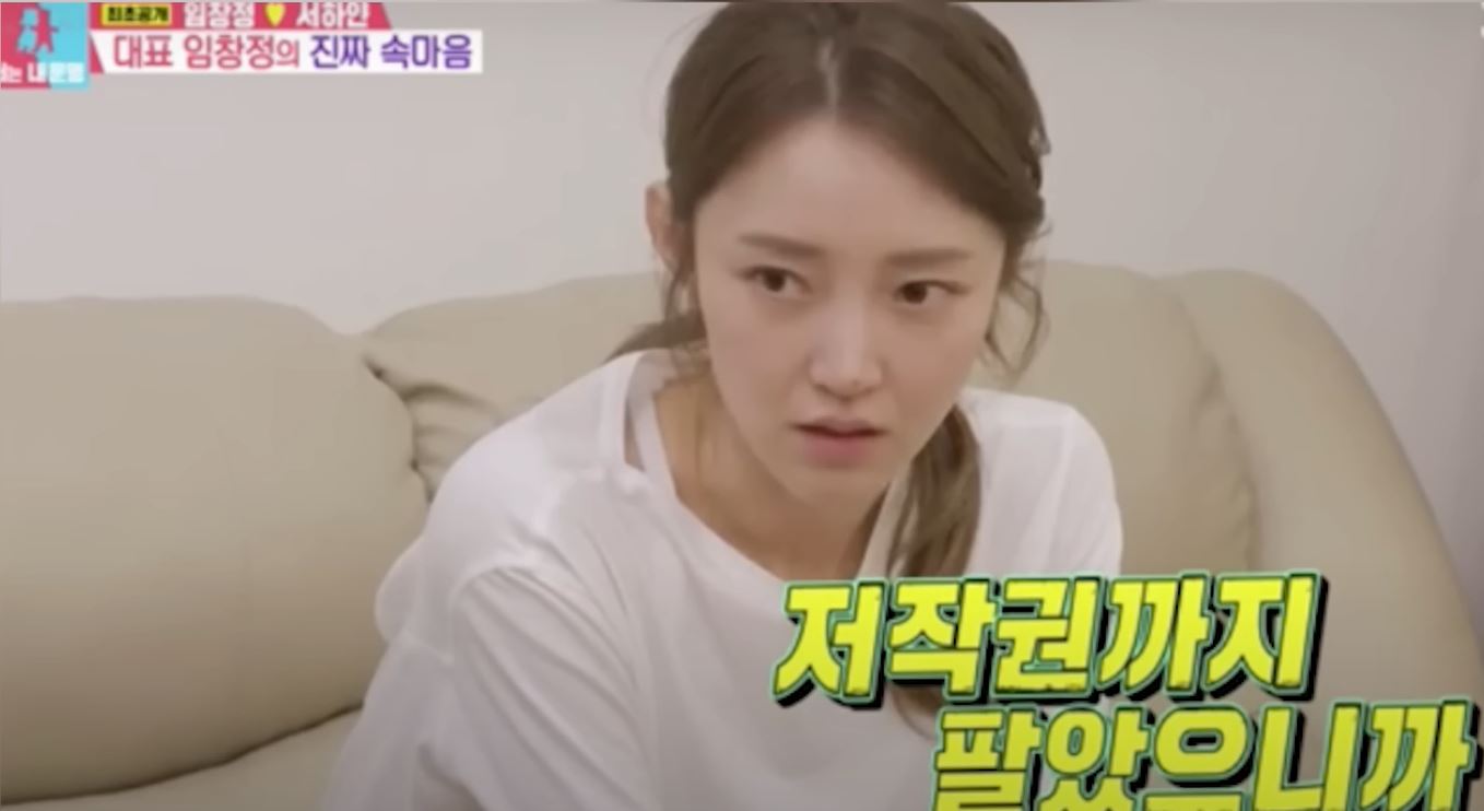 저작권까지 팔았다는 임창정