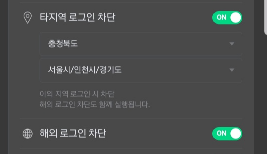 로그인 지역 차단 해제