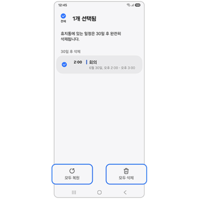갤럭시 캘린더에 등록된 일정 할일 삭제 되었을때 해결방법 복구방법