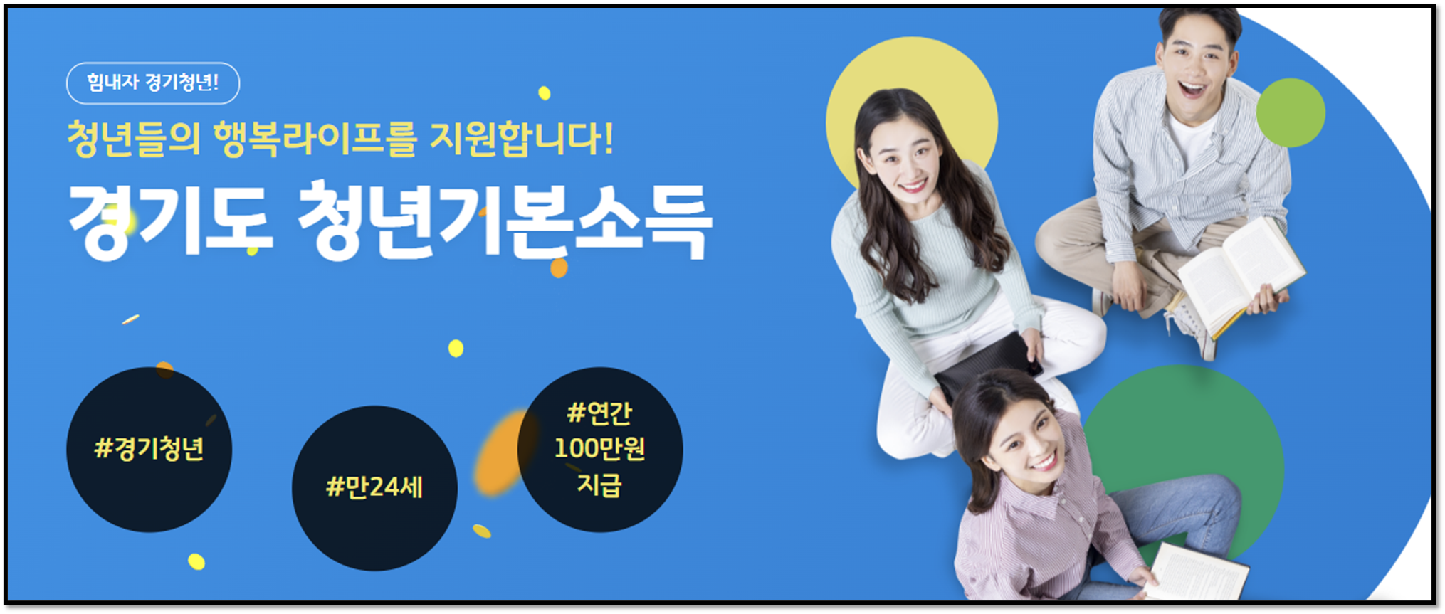 경기도 청년지원금