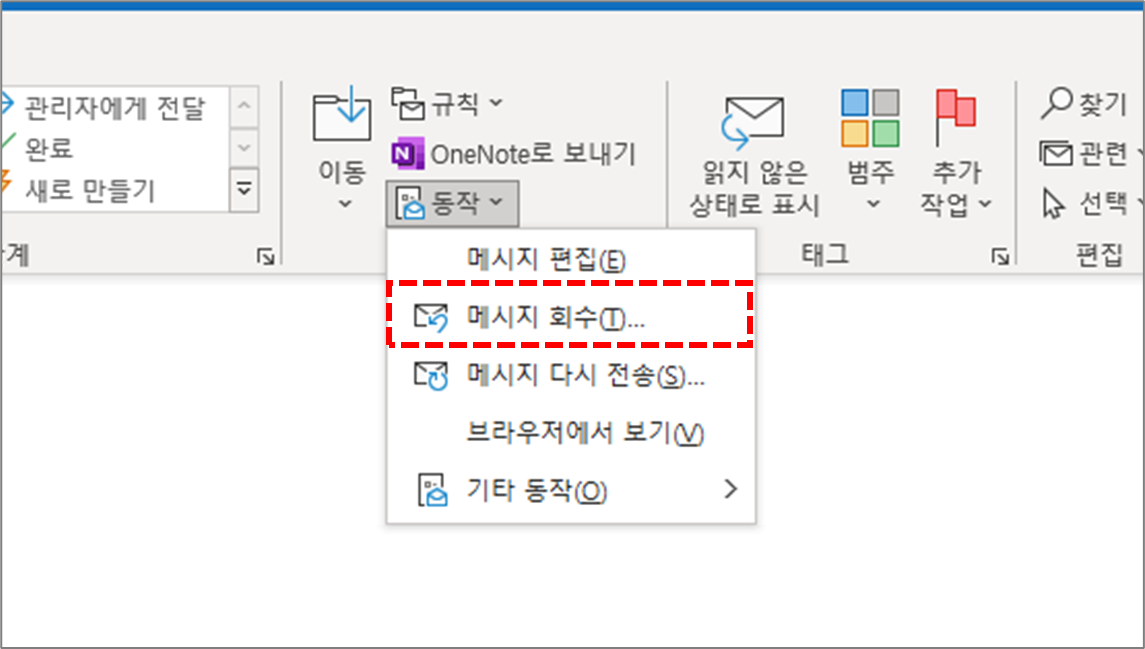 보낸 아웃룩 메일 회수하는 방법