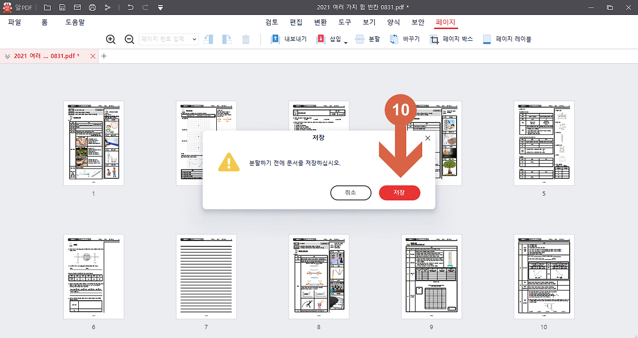 PDF 분할 방법6