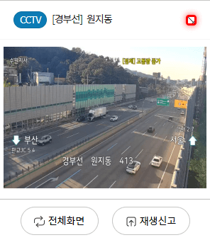 경부고속도로 교통상황 실시간 CCTV 5