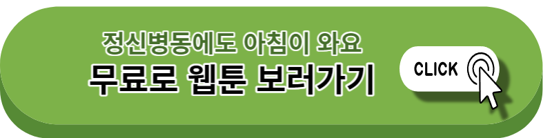 정신병동에도 아침이 와요