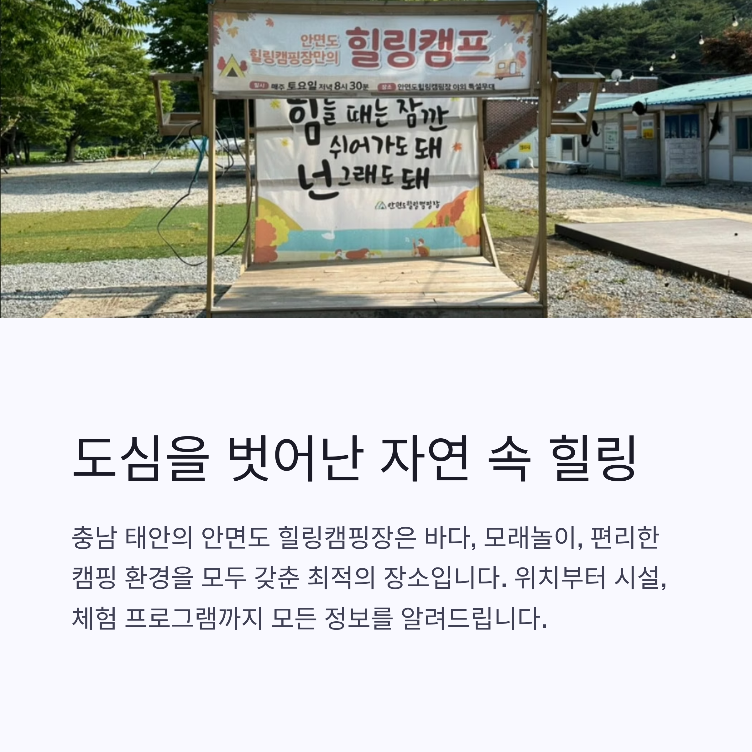 도심을 벗어난 자연 속 힐링