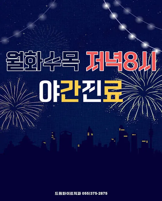 드림화이트치과의원