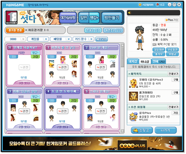 한게임-섯다-게임실행-대기실-접속하기