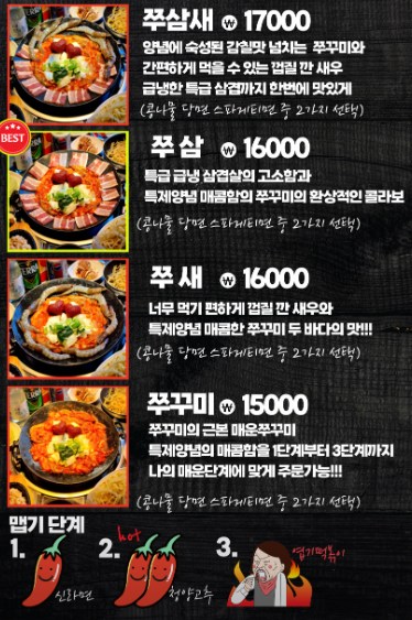 생생정보 서울 성내동 주꾸미 골목 핫플레이스 정보 소문난쭈꾸미 천호쭈꾸미 쭈꾸