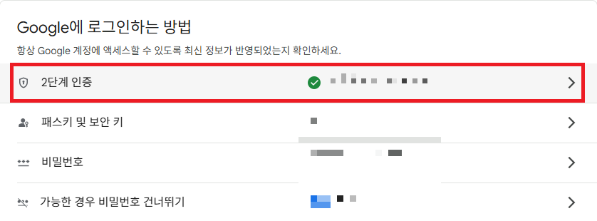 구글-계정-백업-코드-확인-방법