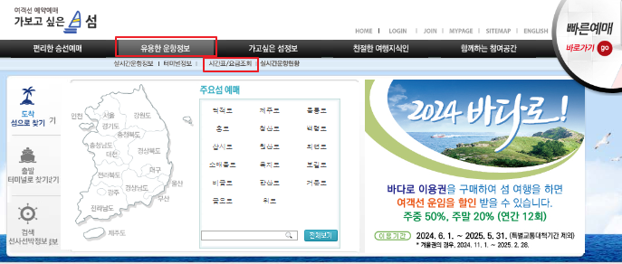 흑산도 배시간표