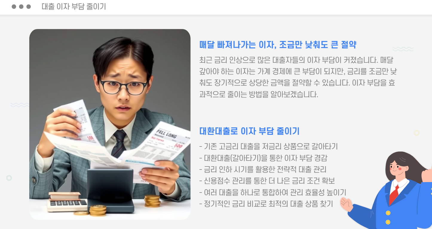 대환대출이란?