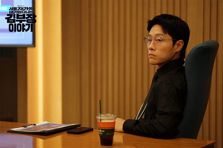 &lsquo;서울 자가에 대기업 다니는 김부장 이야기&rsquo; 11회