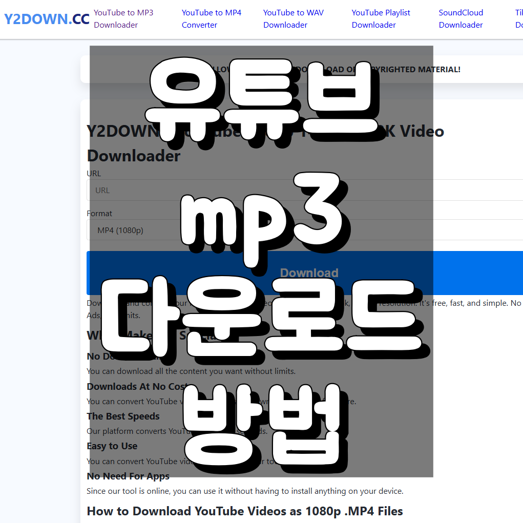 유튜브 mp3 다운로드 방법 대표 이미지