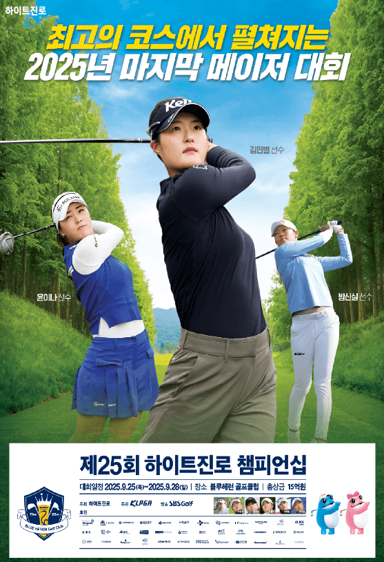 2025 하이트진로 챔피언십 무료티켓&middot;주차&middot;갤러리 총정리