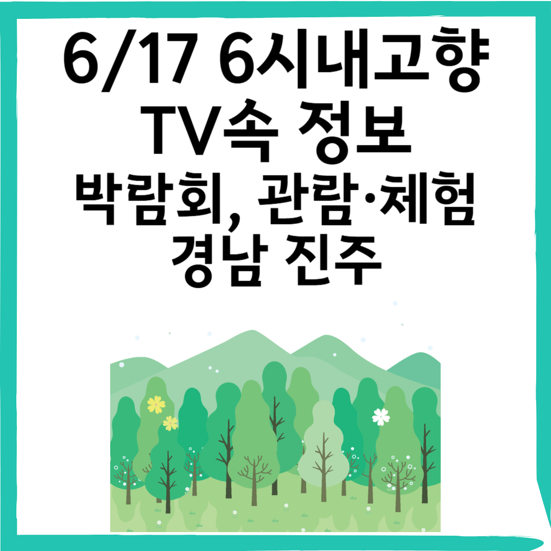 여름 힐링 여행지 추천! 진주 ‘정원산업박람회’ & 월아산 숲속 체험